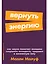 Вернуть энергию: Как наука помогает женщине сохранить молодость, здоровье и жизненную силу — 3140924 — 1