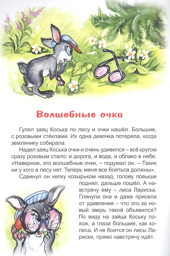 Книга Волшебные очки (Николай Грибачев) — 2
