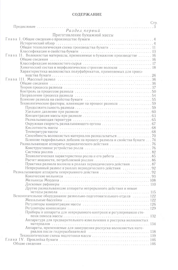 Книга Технология бумаги: учебное пособие (Сергей Иванов) — 2