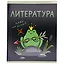 Тетрадь 48 листов в клетку "Жабка. Литература" — 3081910 — 2