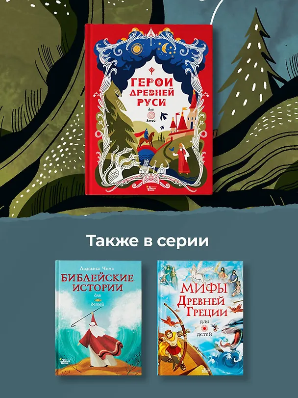 Книга Герои Древней Руси (Леонид Яхнин) — 6