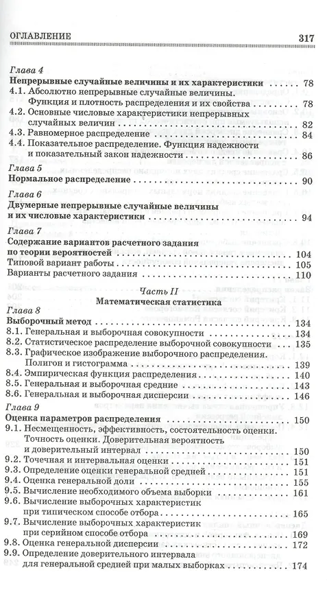 Книга Сборник задач по курсу теории вероятностей и математической статистики: Уч.пособие, 2-е изд., испр. (Р.Ш. Хуснутдинов) — 3