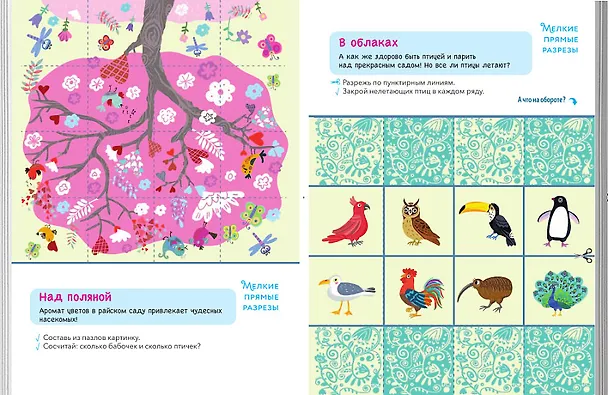 Книга Райский сад. Вырезаем () — 3