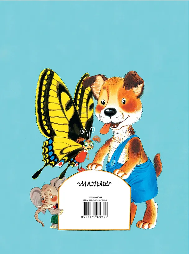 Книга Сказки (Софья Прокофьева) — 2