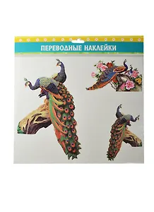 Наклейка-переводка Райский сад с павлинами (132951) (28х23см) (упаковка)