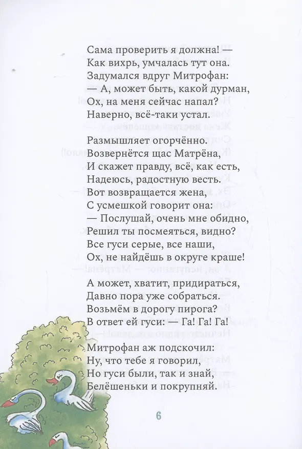 Книга Открываем в сказку дверь (Татьяна Петухова) — 4