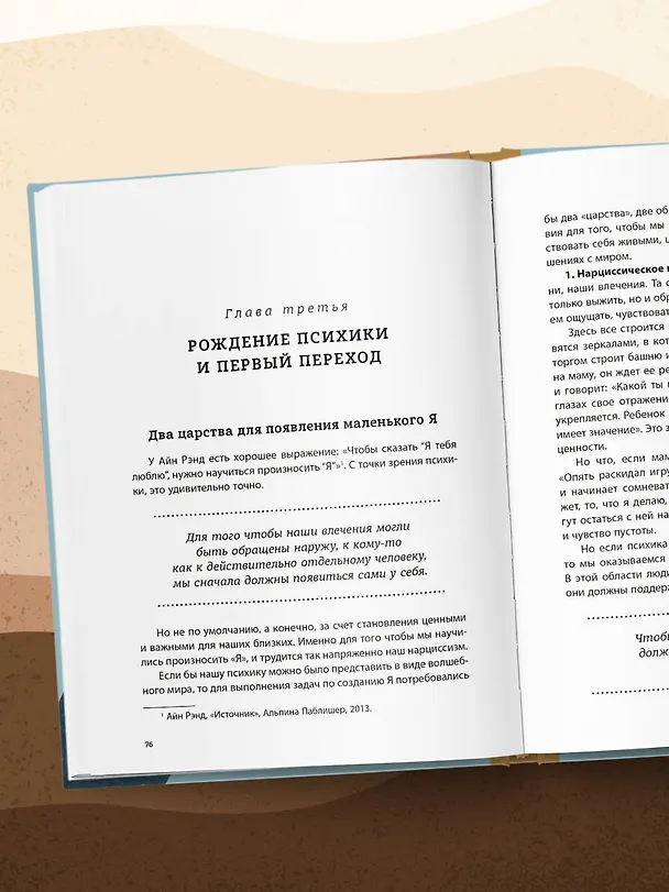 Книга Хрупкие связи. Как раненый нарциссизм мешает нам жить в мире с собой и другими (Юлия Пирумова) — 11