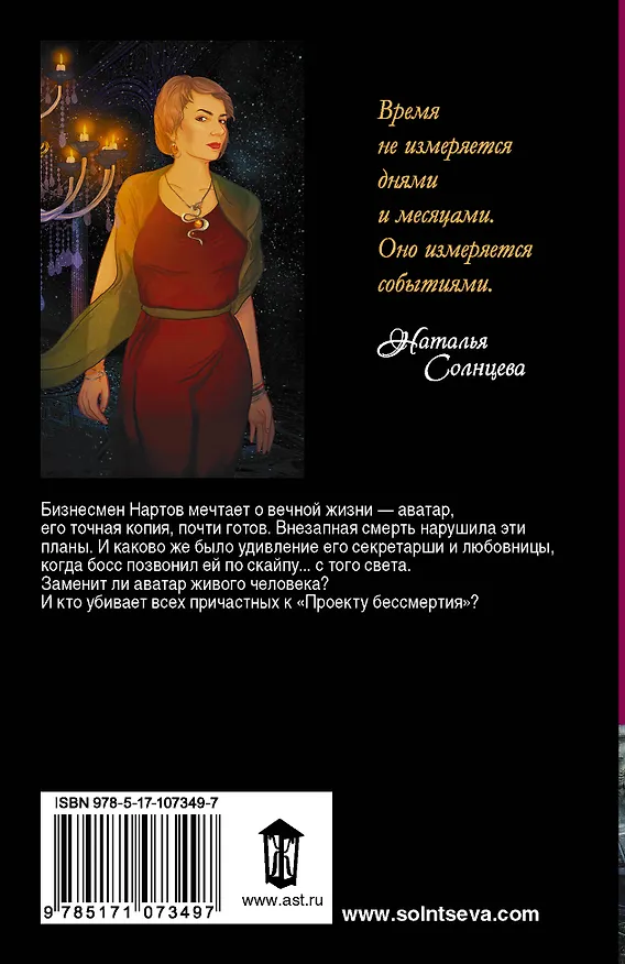 Книга Черный байкер (Наталья Солнцева) — 2