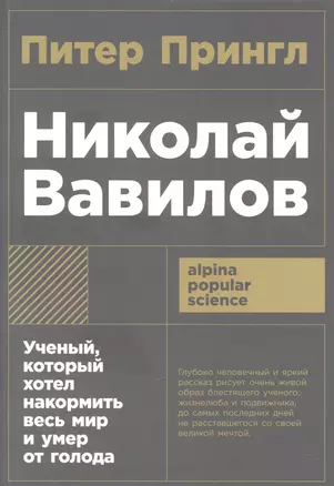 Николай Вавилов: Ученый, который хотел накормить весь мир и умер от голода — 3011851 — 1