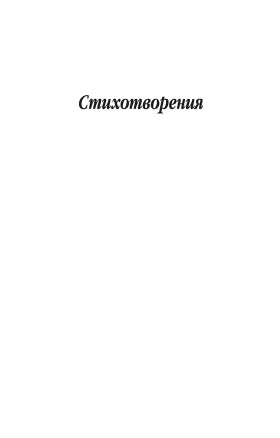 Книга Ты меня никогда не забудешь..." (Андрей Вознесенский) — 9