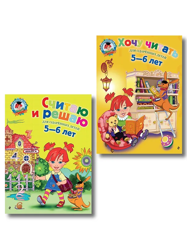 Книга Считаю и решаю: для детей 5-6 лет + Хочу читать: для детей 5-6 лет () — 1