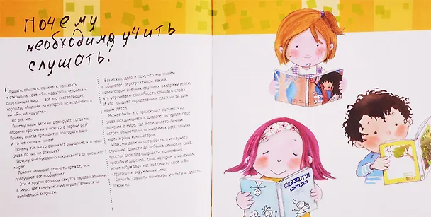 Книга Сила в умении слушать (Алекс Кабрера) — 2