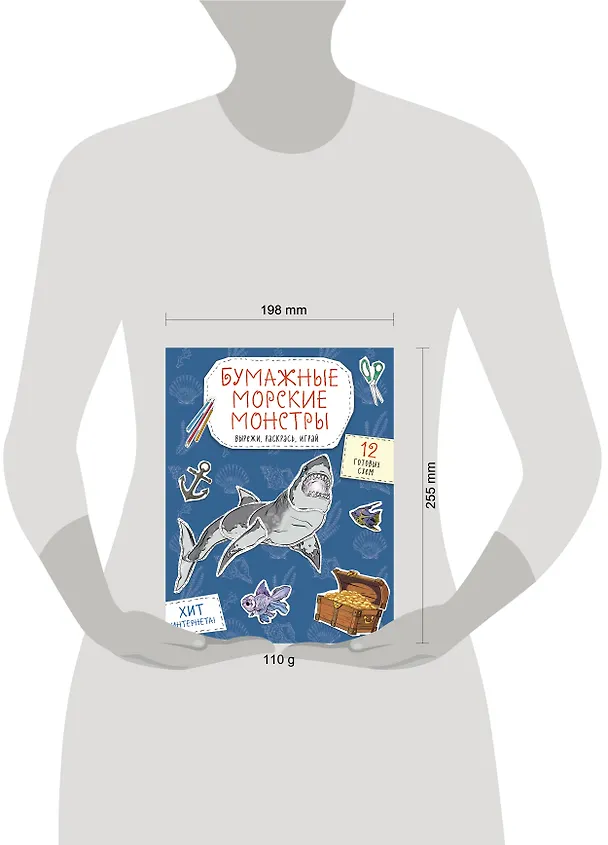 Книга Бумажные морские монстры (акула, осьминог и др.) Вырежи, раскрась, играй. 12 готовых схем () — 4