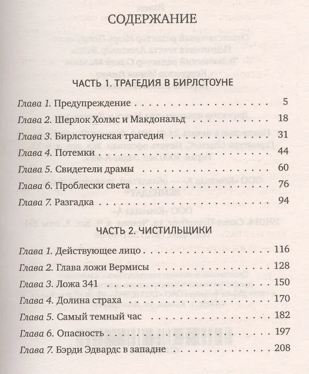 Книга Долина страха (Артур Конан Дойл) — 2