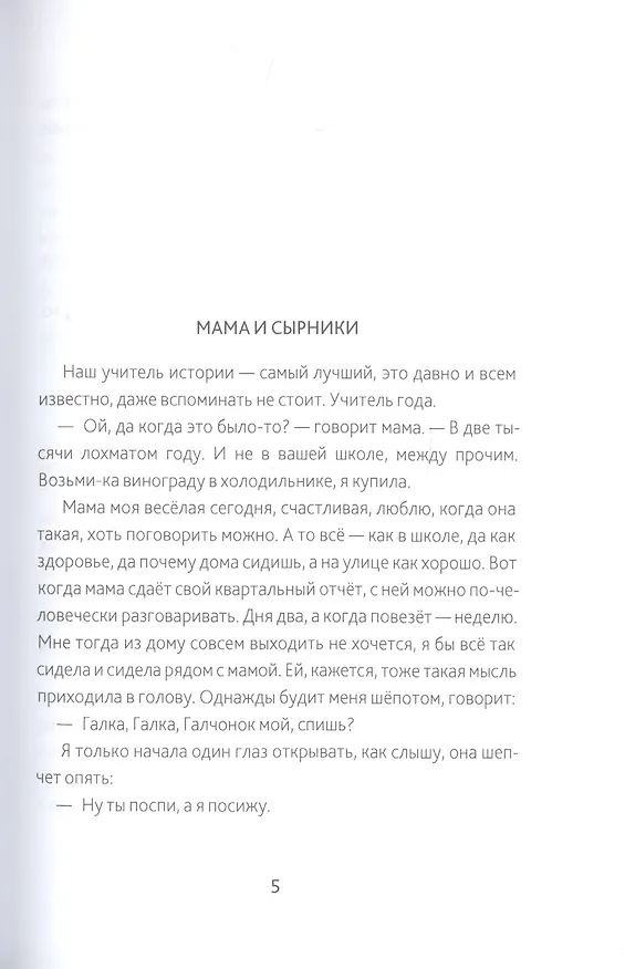Книга Новое черное пальто (Мария Ботева) — 5