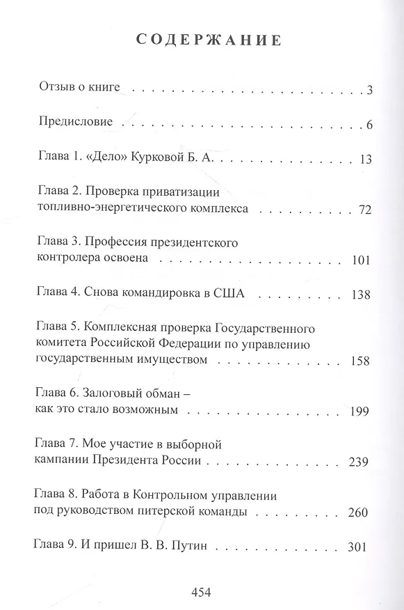 Книга В контрольном управлении Президента России. История жизни советского инженера от Сталина до Путина. Автобиографическая повесть в трех книгах. Книга 2 (А. Семиколенных) — 2