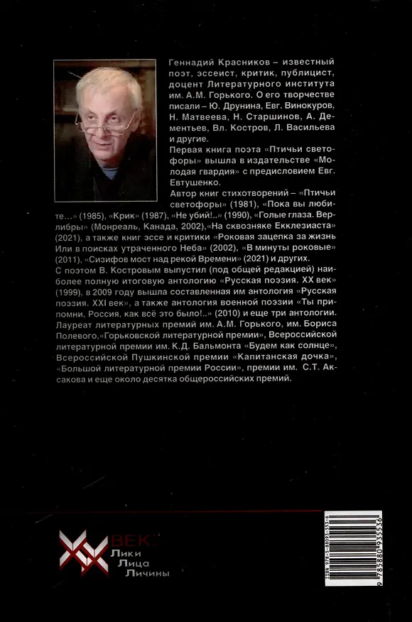 Книга Не помнит мир спасенный (Геннадий Красников) — 2