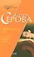 Карамельные сны Осколки любимого сердца (Бестселлер от М. Серовой). Серова М. (Эксмо) — 2162284 — 1