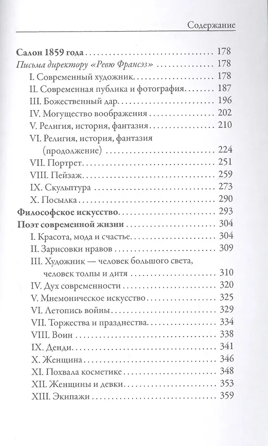 Книга Философское искусство (Шарль Бодлер) — 3