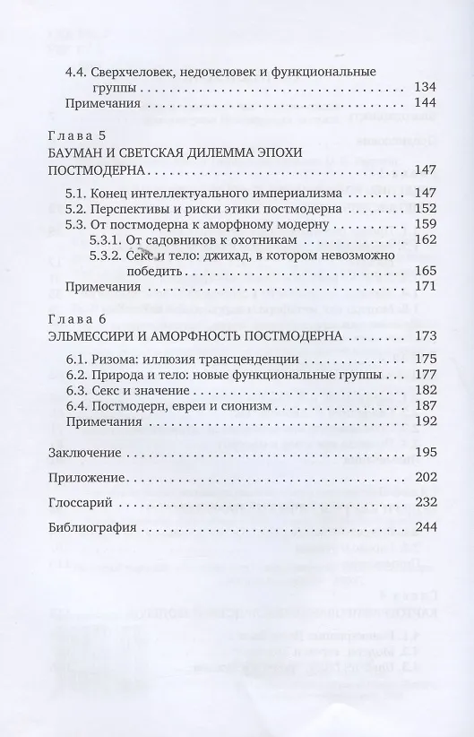 Книга Картография светского разума: эпоха модерна в поисках атеистической утопии () — 3