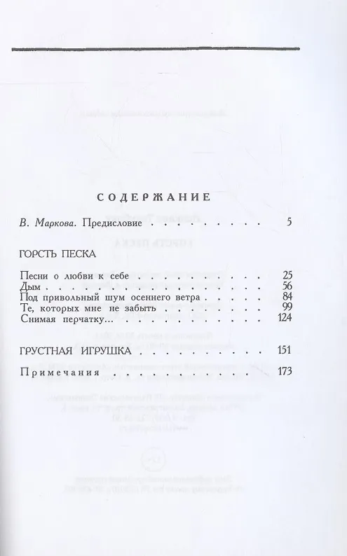 Книга Горсть песка: стихотворения (Исикава Такубоку) — 2