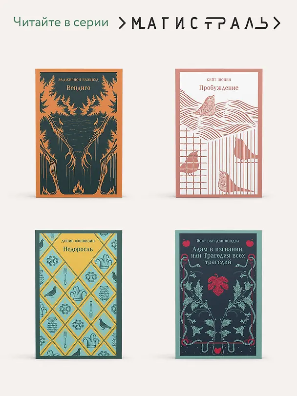 Книга Воскресение (Лев Толстой) — 9