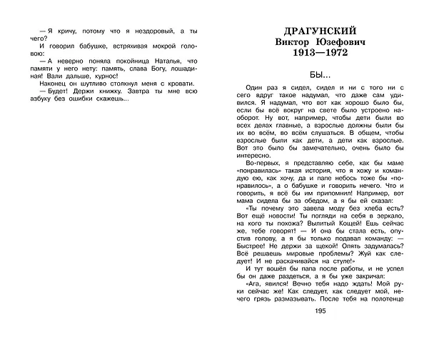 Книга Полная хрестоматия для начальной школы. 3 класс. 7-е изд., испр. и перераб. () — 9