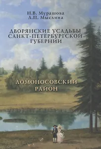 Ломоносовский район