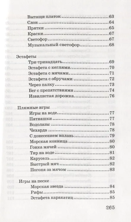 Книга Забавы на досуге. 250 лучших игр (А. Казакова) — 4