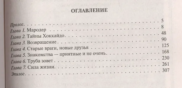 Книга Укротитель. Защитник монстров: Фантастический роман (Григорий Шаргородский) — 2