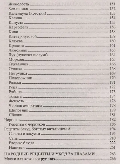 Книга Восстанавливаем зрение без врачей () — 4