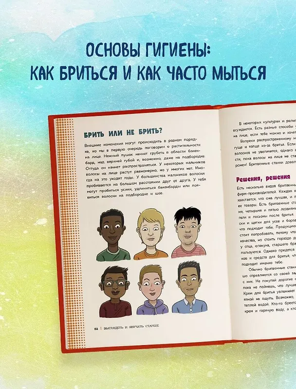 Книга Как устроены мальчики. О переменах в росте, весе, голосе, а также о гигиене и питании (Скотт Тоднем) — 11