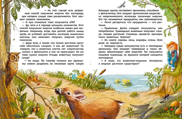 Книга Увлекательная биология. Детская энциклопедия (Чевостик) (Paperback) (Ольга Жаховская) — 13