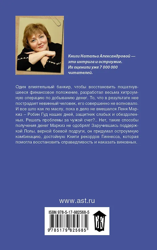 Книга Изумруды на завтрак (Наталья Александрова) — 2