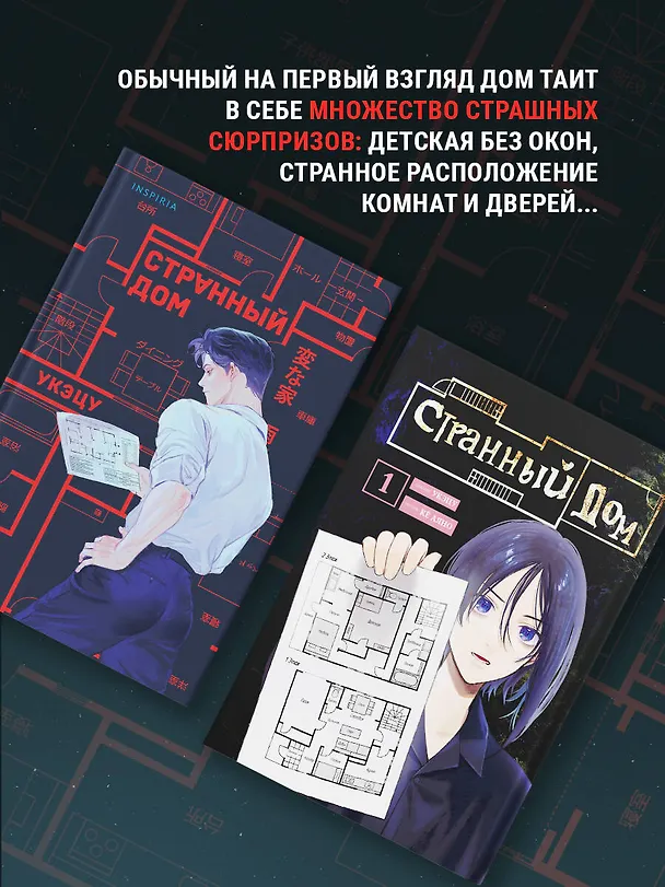 Книга Комплект Странный дом (манга + книга + закладка) (Укэцу) — 9