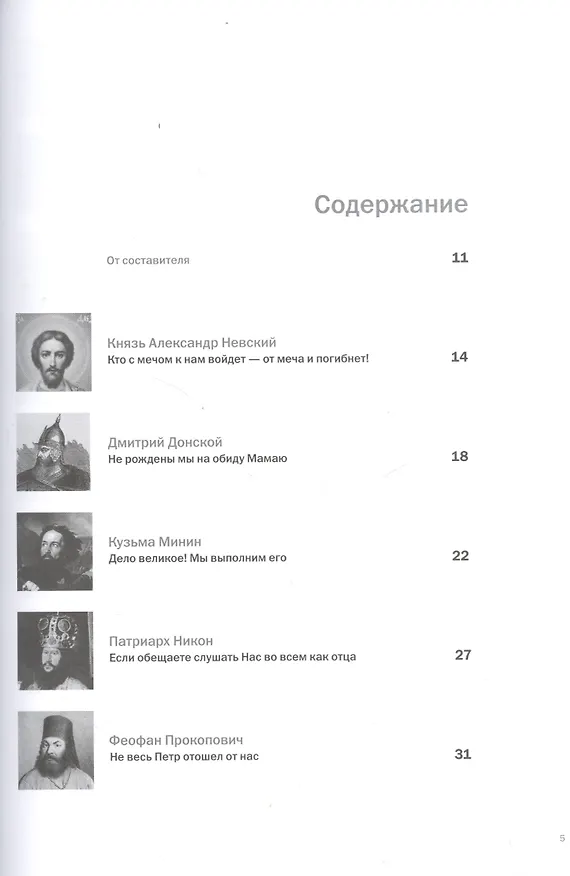 Книга Речи, которые изменили Россию(т) (Радислав Гандапас) — 3