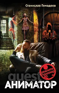 Аниматор