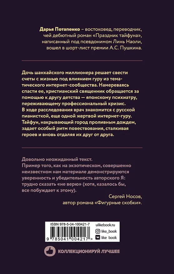 Книга Праздник тайфуна (Дарья Потапенко) — 2
