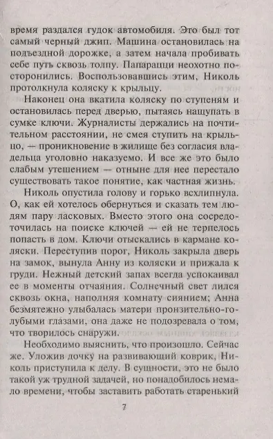 Книга Самая секретная свадьба (Аманда Синелли) — 4