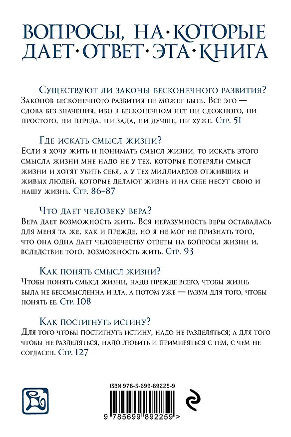 Книга Исповедь (Лев Толстой) — 2