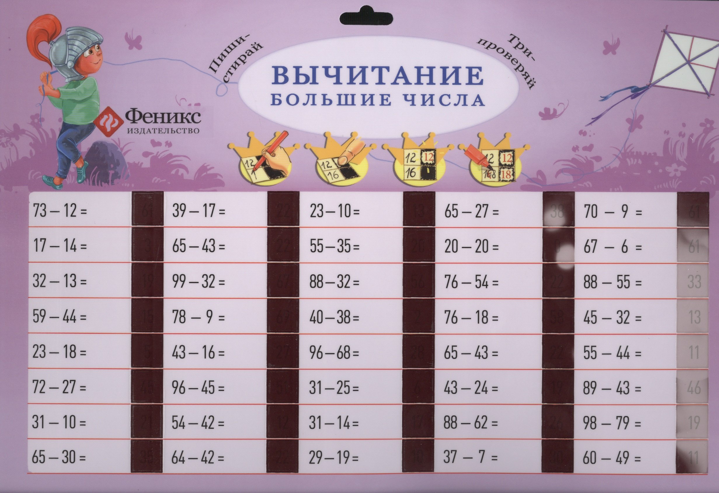 

Вычитание: большие числа