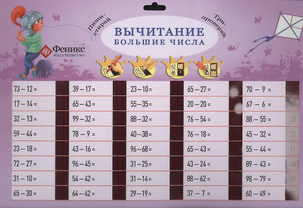 Книга Вычитание: большие числа () — 1