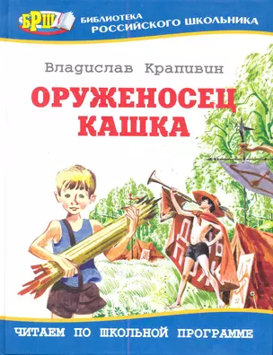 Оруженосец Кашка: Повесть — 2282357 — 1