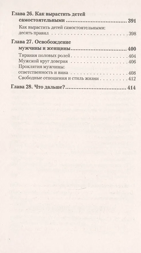 Книга Сценарии жизни людей (#экопокет) (Клод Штайнер) — 14