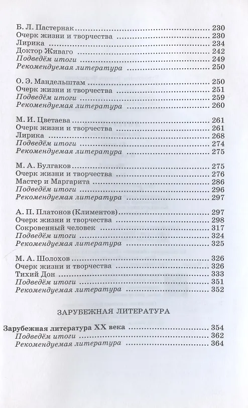 Книга Литература. 11 класс. Базовый уровень. Учебник. В двух частях. Часть 1 () — 4