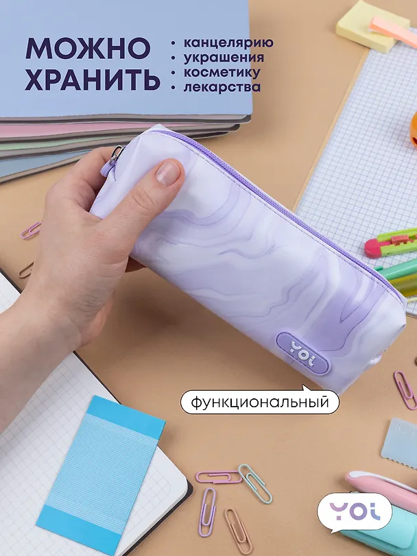 Пенал-косметичка «Marble», в ассортименте, Yoi 3042471 — 2