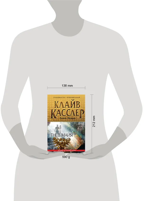 Книга Гнев майя (Клайв Касслер) — 4