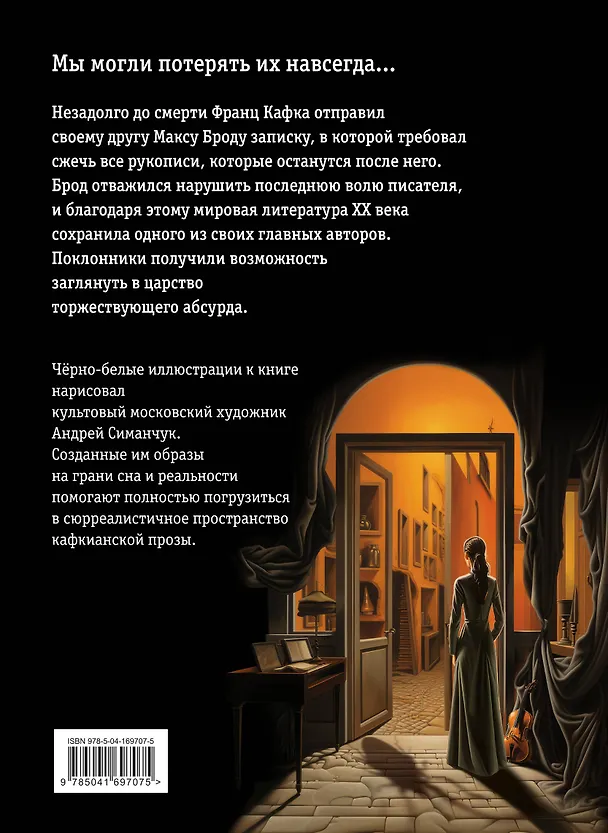 Книга Превращение (ил. А. Симанчука) (Франц Кафка) — 2