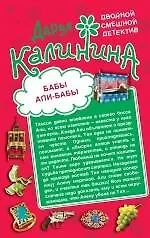 Бабы Али-Бабы. Ночь любви в противогазе : романы
