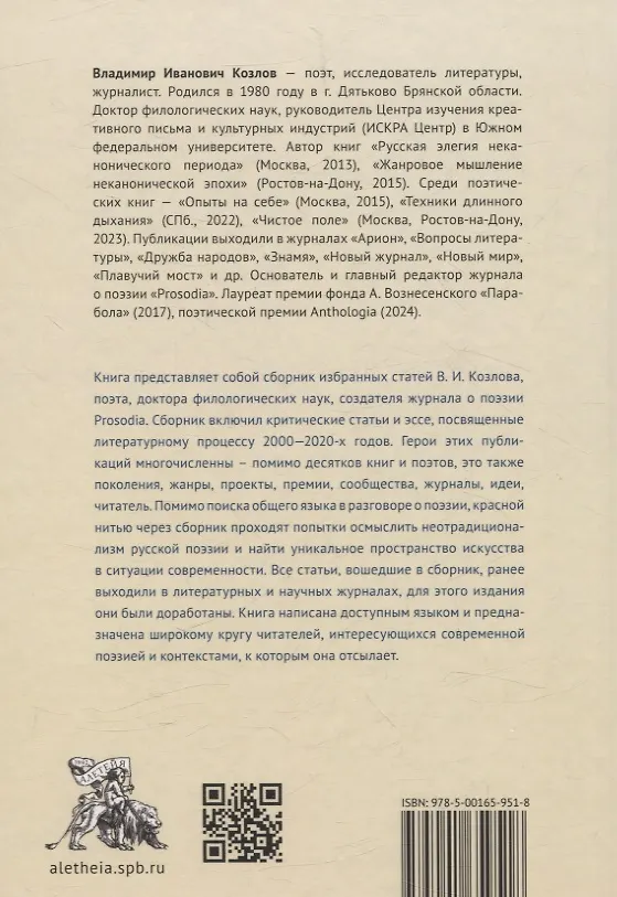 Книга Русская поэзия начала XXI века: поколения, жанры, фигуры (Владимир Козлов) — 2